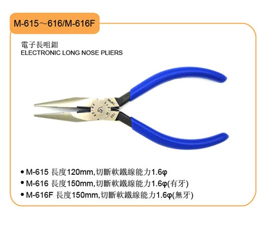 馬牌電子長咀鉗